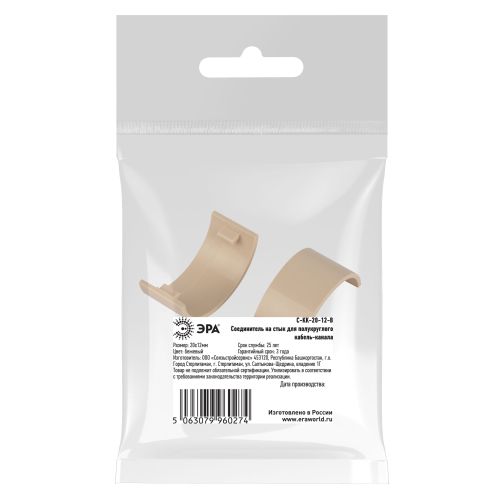 Соединитель на стык для полукруглого кабель-канала 20х12мм C-KK-20-12-B беж. (уп.2шт) Эра Б0064902