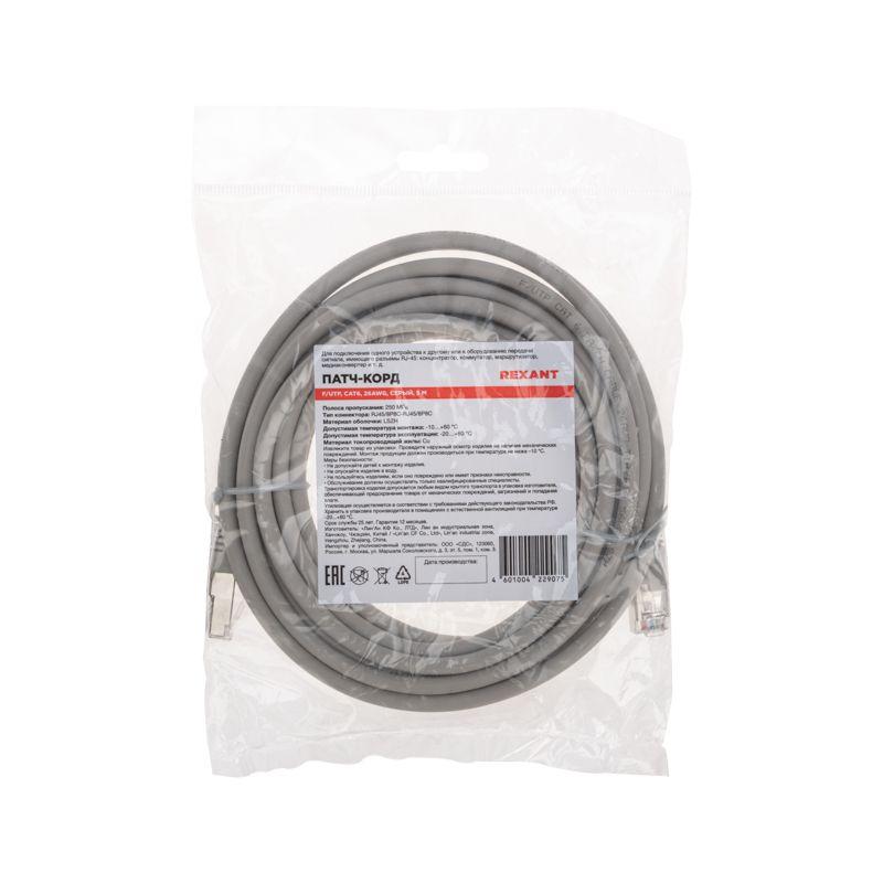 Патч-корд F/UTP кат.6 RJ45-RJ45 26AWG LSZH 5м сер. Rexant 02-0210-5
