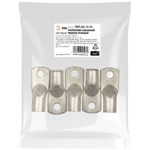 Наконечник медный луженый ТМЛ 240-16-24 ЭРА Б0062551
