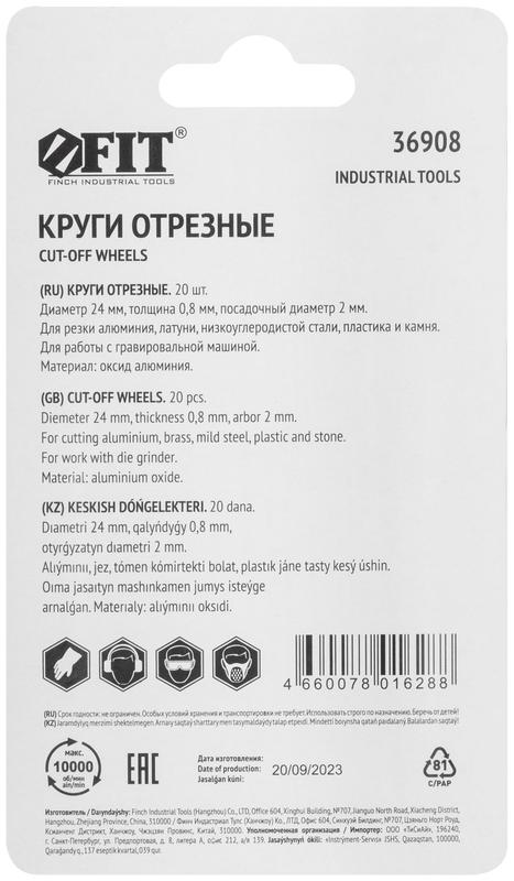 Круг отрезной усиленная нагрузка набор 20шт FIT 36908