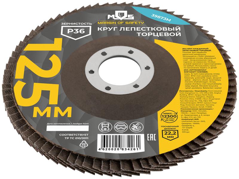 Круг лепестковый торцевой плоский 125мм P 36 MOS 39873М