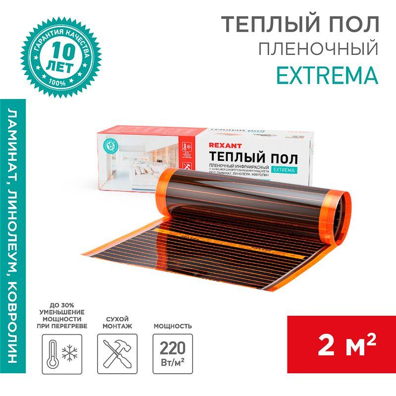 Комплект "Теплый пол" (пленка) Extrema 220 2кв.м 0.5х4м 440Вт Rexant 51-0522-7