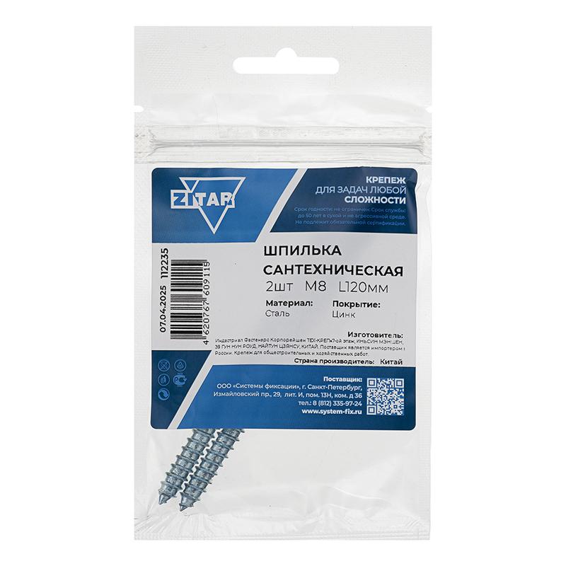 Шпилька сантехническая М8 L120 (уп.2шт) Tech-Krep/Zitar 112235