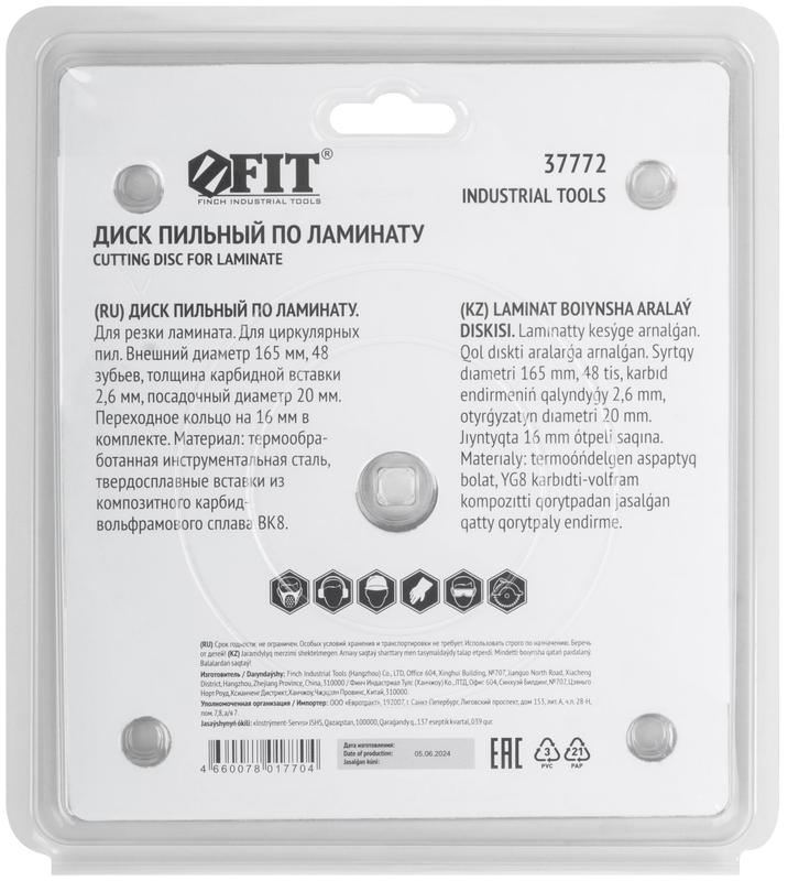 Диск пильный для циркулярных пил по ламинату 165х20/16х48T FIT 37772