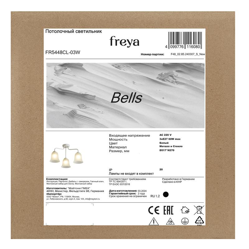 Светильник потолочный Bells 3х60Вт E27 IP20 Freya FR5448CL-03W