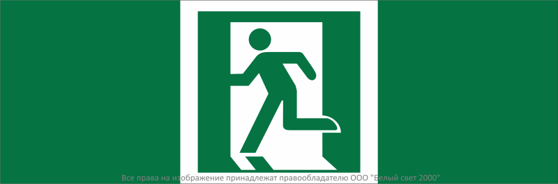 Знак безопасности NPU-3311.E01-01"Выход здесь (лев.)" Белый свет a32664