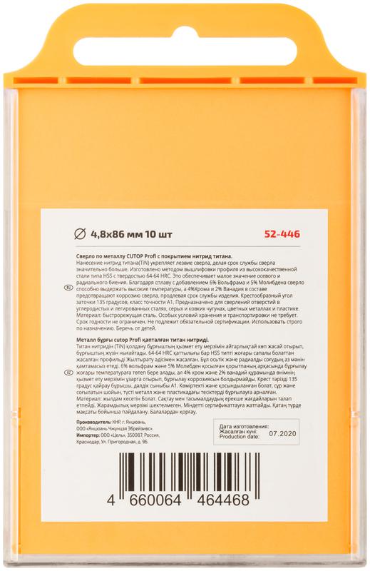 Сверло по металлу Profi с титановым покрытием 4.8х86мм (уп.10шт) Cutop 52-446