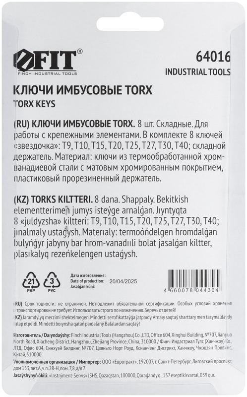 Ключ TORX T9-T40 складной CrV (уп.8шт) FIT 64016
