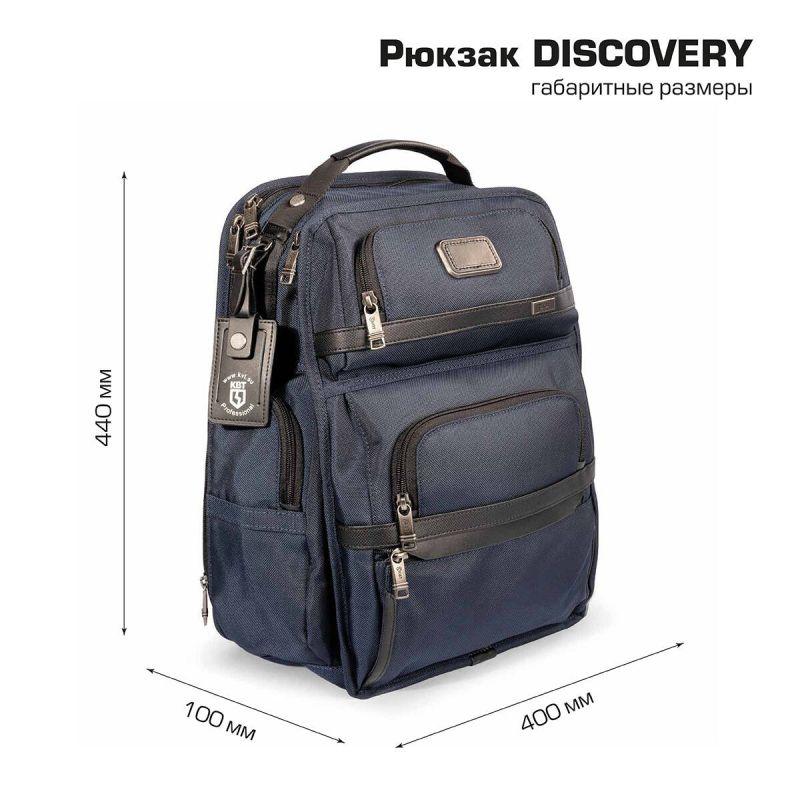 Рюкзак DISCOVERY КВТ 102568