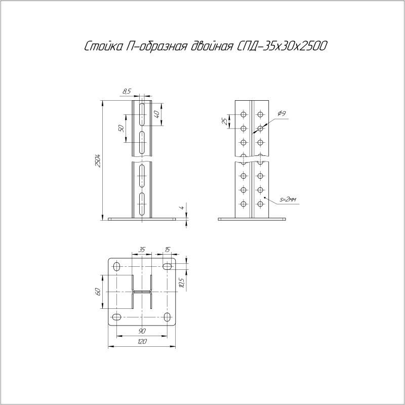 Стойка П-образная 35х30 L2500 2мм СП Промрукав PR08.2619
