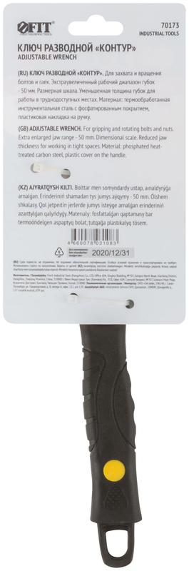 Ключ разводной "Контур" узкие губки шкала экстра увелич.захват ПВХ накладка на ручку 250мм (50мм) FIT 70173