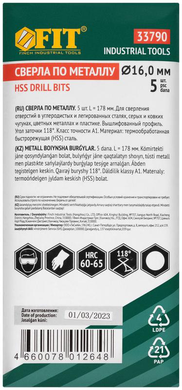 Сверло по металлу HSS полированные 16.0мм (уп.5шт) FIT 33790