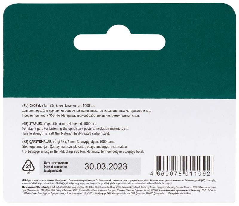 Скоба для степлера закаленные прямоугольные 11.3ммх0.7мм (узкие тип 53) 6мм (уп.1000шт) FIT 31406
