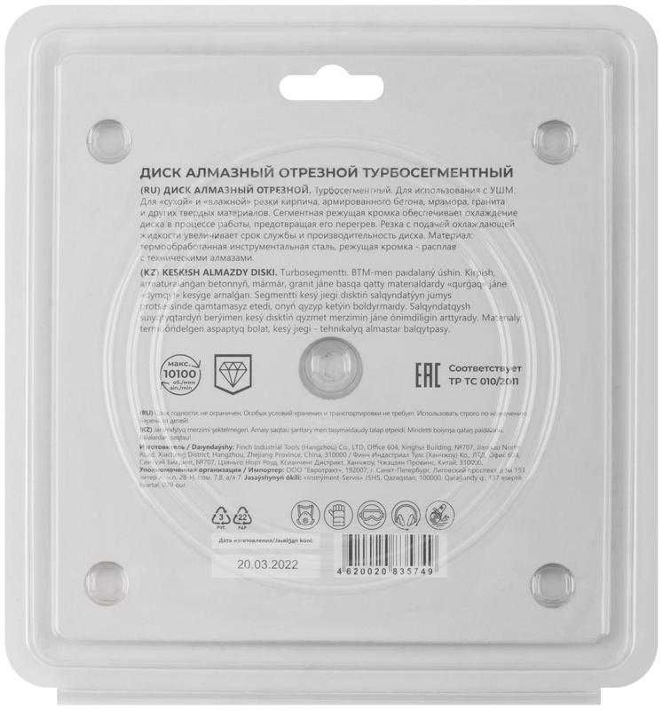 Диск отрезной алмазный сегментный Турбо 150х2.3-2.4х10х22.2мм MOS 37223М