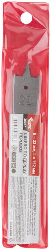 Сверло по дереву перовое 22х152мм КУРС 36087