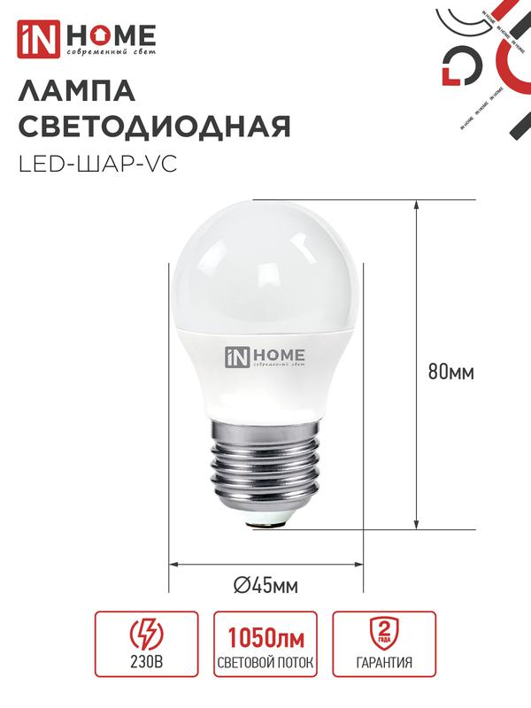 Лампа светодиодная LED-ШАР-VC 11Вт шар 3000К тепл. бел. E27 1050лм 230В IN HOME 4690612020600