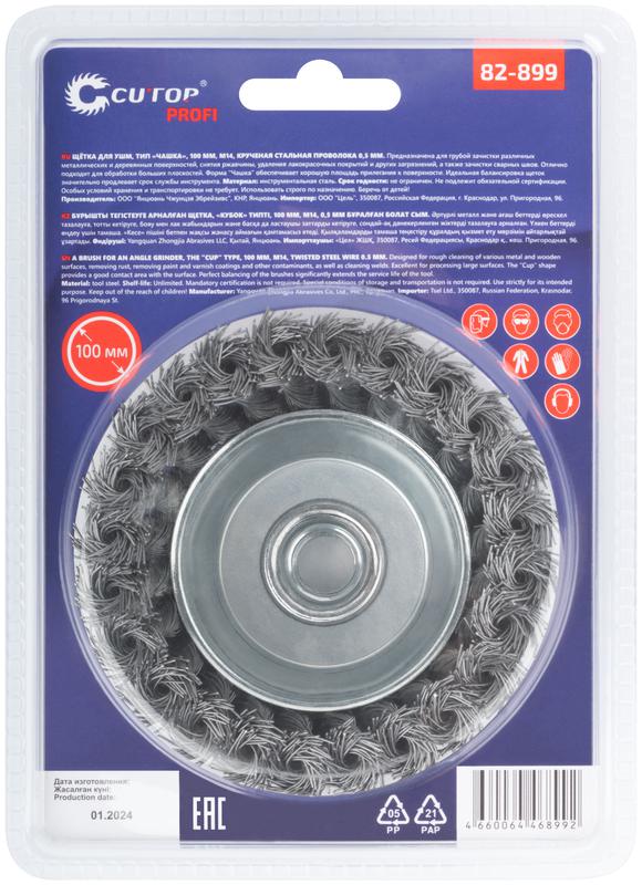 Щетка для УШМ М14 тип "Чашка" крученая витая проволока 0.5мм 100мм блист. Profi Cutop 82-899