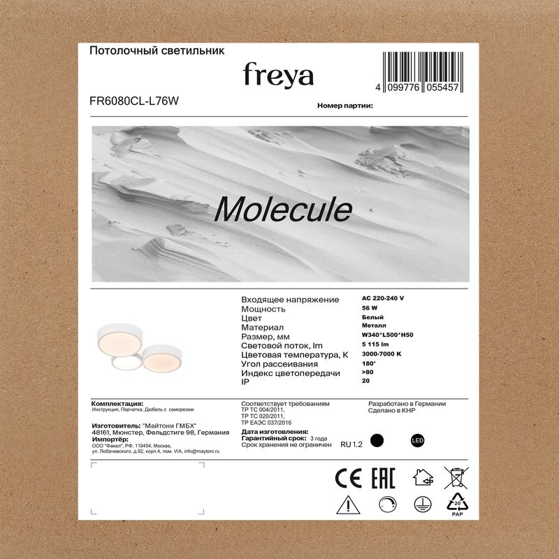 Светильник Molecule 56Вт IP20 потолочн. Freya FR6080CL-L76W