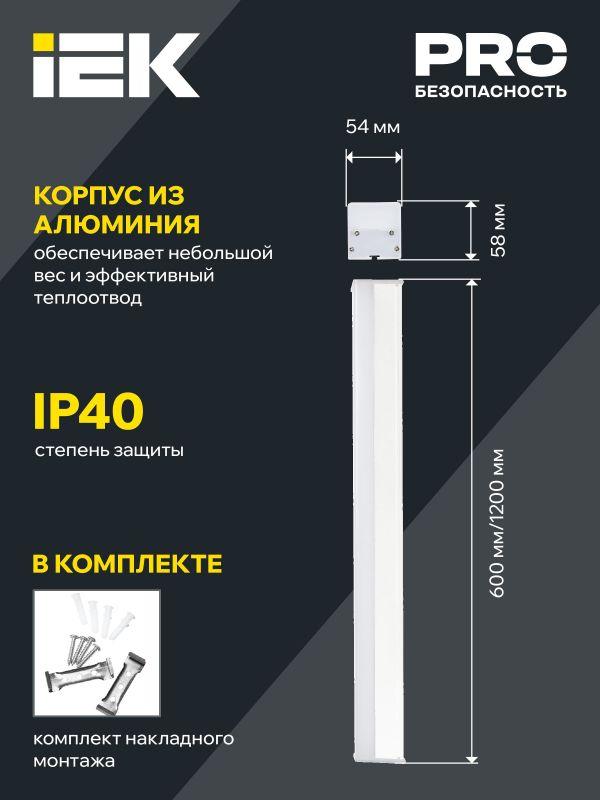 Светильник светодиодный 1011 20Вт 6500К 600мм линейный офисный бел. IEK LT-LDCK-0-1011-020-65-K01