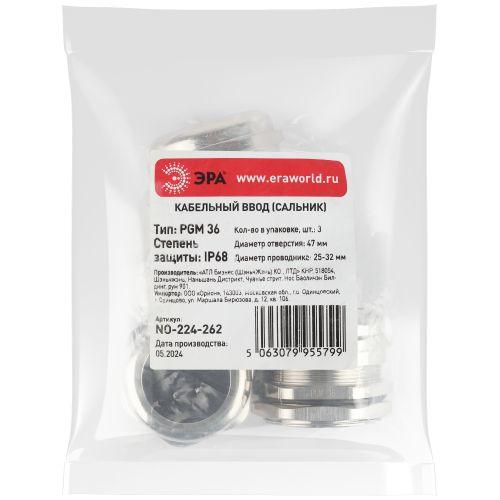 Ввод кабельный (сальник) PGM 36 d25-32мм (d отверст. 47мм) IP68 латунный (уп.3шт) Эра Б0065212