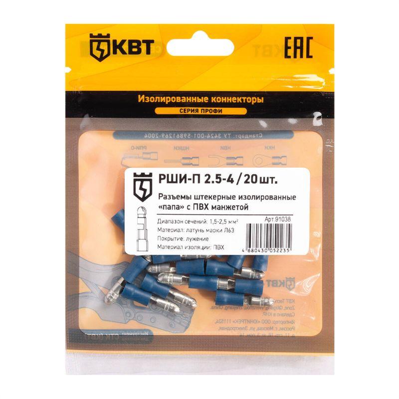 Разъем штекерный изолированный папа РШИ-П 2.5-4 (уп.20шт) КВТ 91038