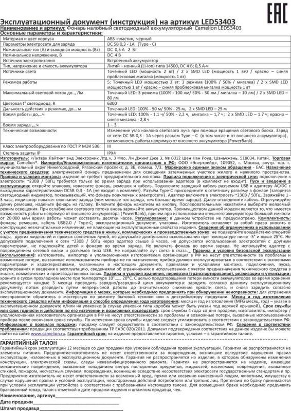 Фонарь налобный LED53403 аккум. 3.7В XPE+2SMD+красн.+син. 2Вт 6 реж. Type-C блист черн. Camelion 15754