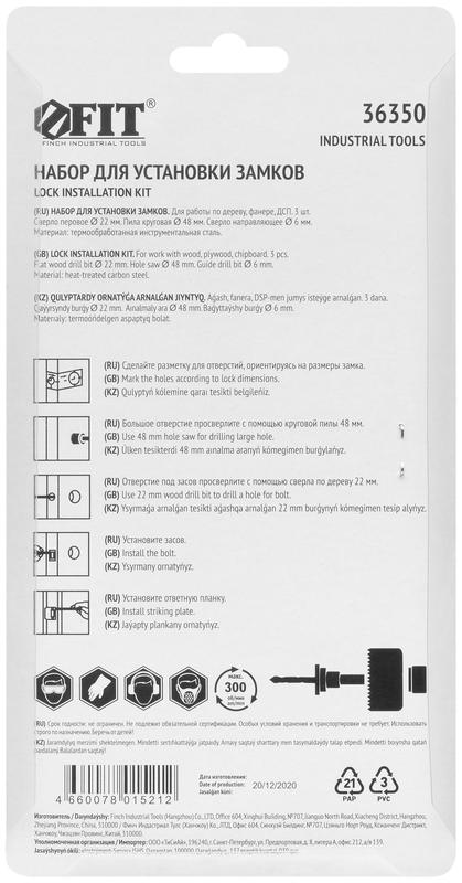 Сверло наборное для замков набор 3шт (22/48мм) FIT 36350