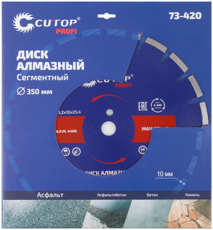 Диск отрезной алмазный сегментный по асфальту Profi 350х3.2х10х25.4мм Cutop 73-420