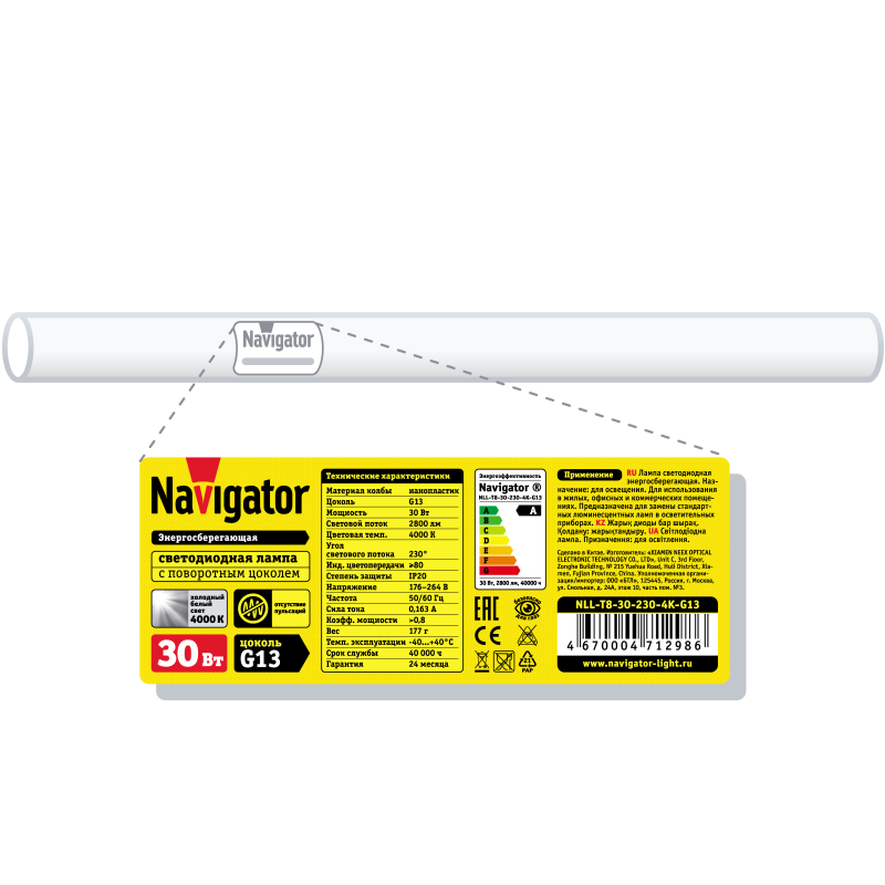 Лампа светодиодная 71 298 NLL-T8-30-230-4K 30Вт линейная 4000К нейтр. бел. G13 2800лм 176-264В (аналог 58Вт 1500мм) (Professional) поворотн. Navigator 71298