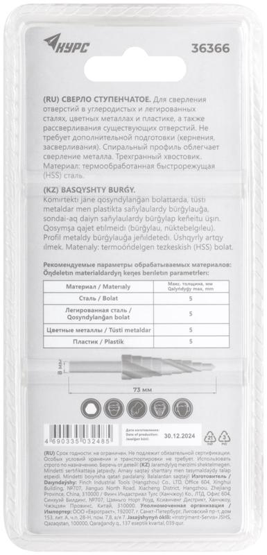 Сверло по металлу ступенчатое 4-20мм 9 ступеней спиральный профиль HSS КУРС 36366