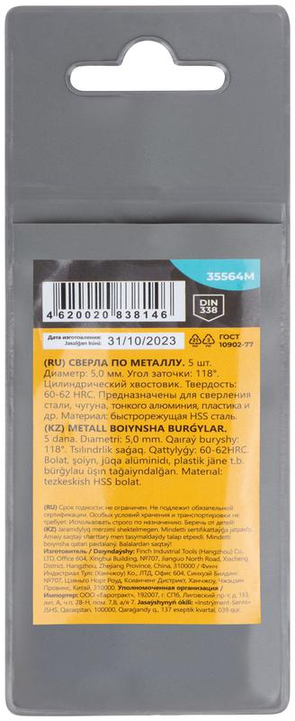 Сверло по металлу HSS угол заточки 118град. 5.0х86мм (уп.5шт) MOS 35564М