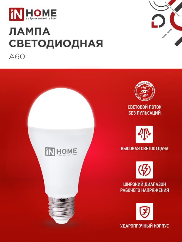 Лампа светодиодная LED-A65-VC 25Вт грушевидная 4000К нейтр. бел. E27 2380лм 230В IN HOME 4690612024080