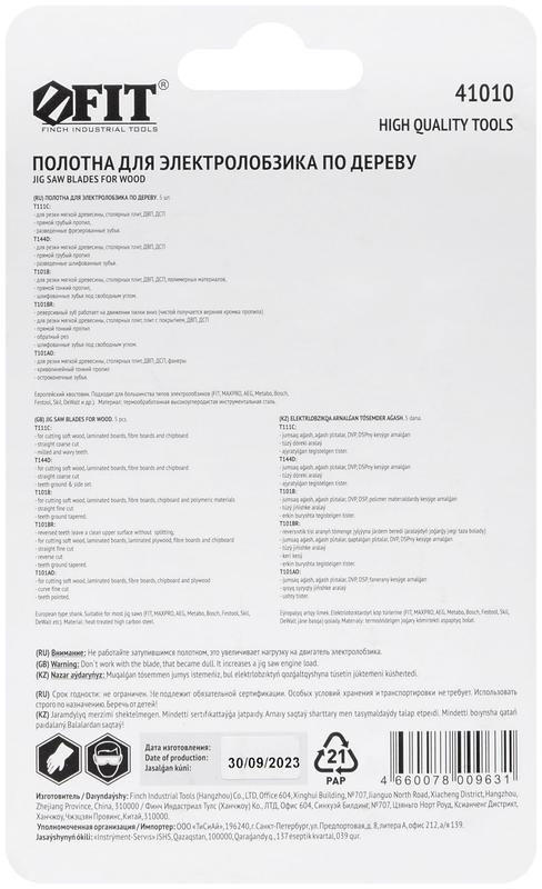 Набор полотен для электролобзика 5шт (T111C T144D T101B T101BR T101AO) FIT 41010