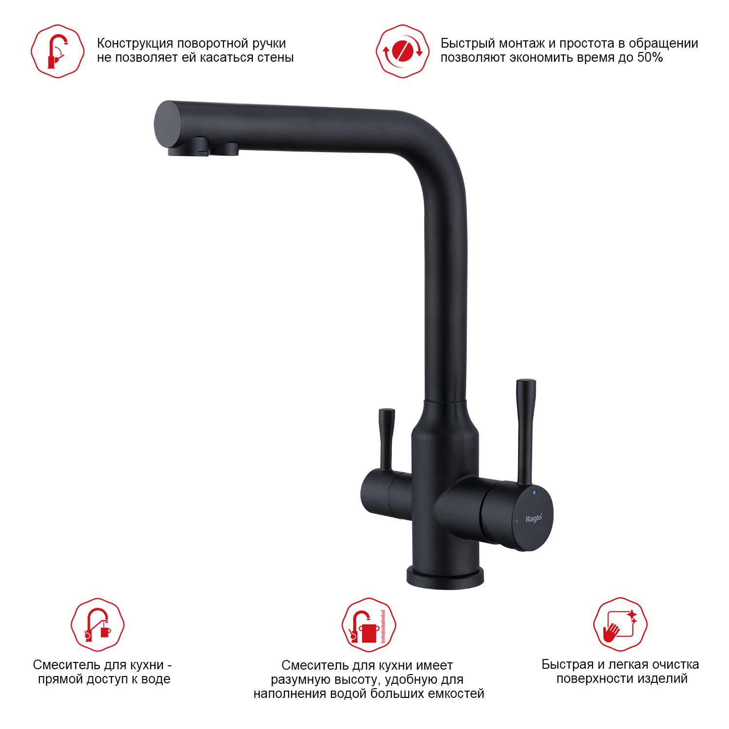 Смеситель для кухни с подключением фильтра Raglo R81.61.06, черный