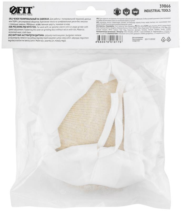 Чехол полировальный на завязках искусственная шерсть на тканевой основе 125мм FIT 39866