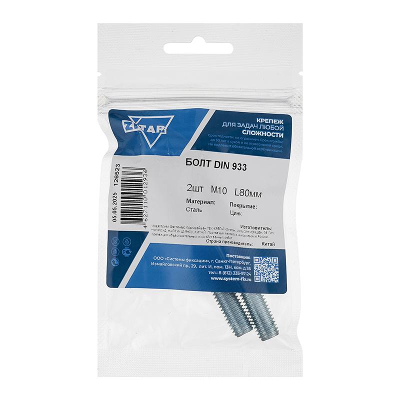 Болт с шестигранной головкой М10х80 DIN 933 оцинк. (уп.2шт) Tech-Krep/Zitar 126523