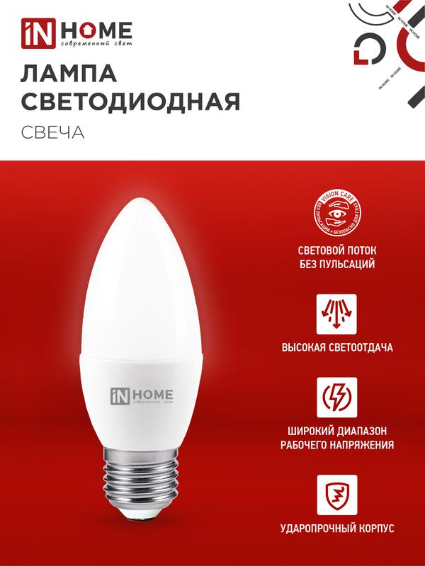 Лампа светодиодная LED-СВЕЧА-VC 14Вт E27 4000К 1330лм IN HOME 4690612047744