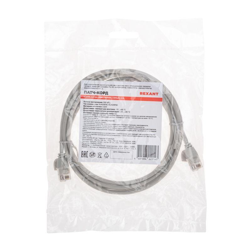 Патч-корд U/UTP CAT 6A (10G) RJ45-RJ45 28AWG LSZH сер. 2м Rexant 02-0380-2