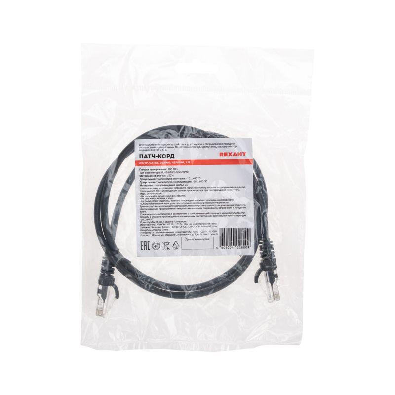 Патч-корд U/UTP CAT 5e RJ45-RJ45 26AWG LSZH черн. 1м Rexant 02-0102-1