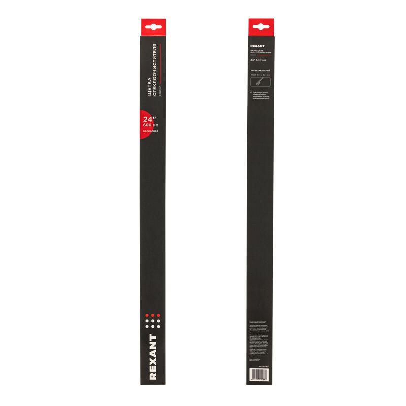 Щетка стеклоочистителя каркасная Classic 600мм Rexant 80-0907