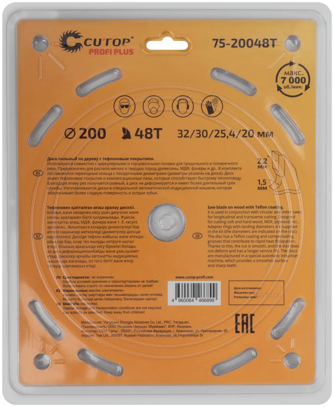 Диск пильный по дереву с тефлоновым покрытием 48Т Profi plus 200х1.5/2.2х32/30/25.4/20мм Cutop 75-20048Т