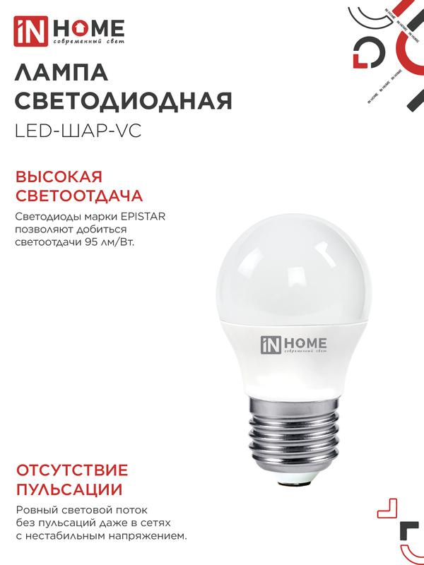 Лампа светодиодная LED-ШАР-VC 11Вт шар 3000К тепл. бел. E27 1050лм 230В IN HOME 4690612020600