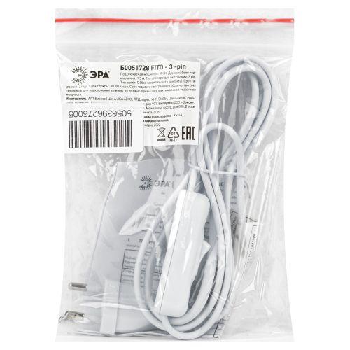 Кабель питания для линейного фитосветильника FITO -3 -pin 1.5м Эра Б0051728