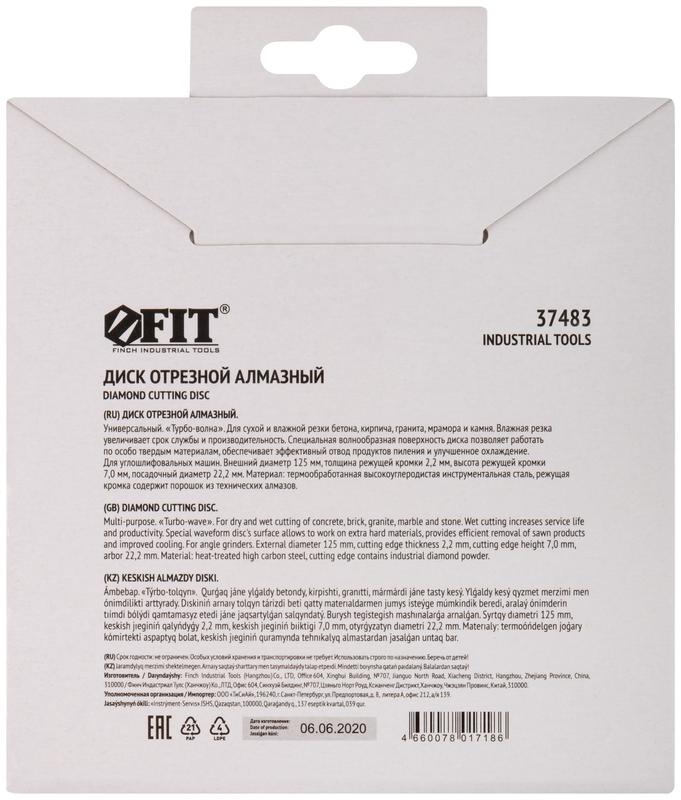 Диск отрезной алмазный Турбо-волна 125х2.2х7.0х22.2мм сухая и влажная резка FIT 37483