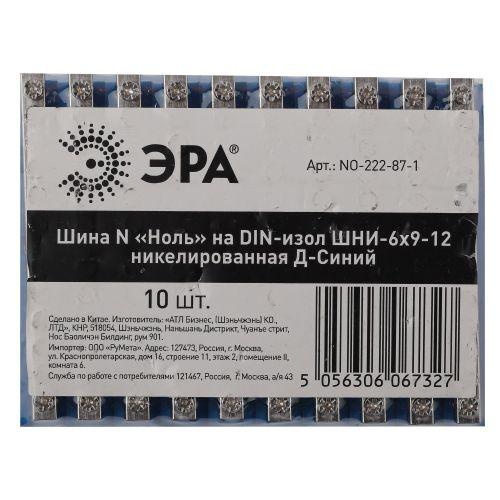 Шина N "ноль" на DIN-изол. ШНИ-6х9-12 никелированная Д син. NO-222-87-1 ЭРА Б0044136