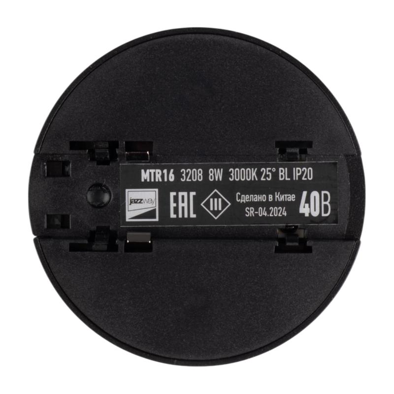 Светильник светодиодный трековый MTR16 3208 8Вт 3000К 25град. BL IP20 низковольтный Pro черн. JazzWay 5057111