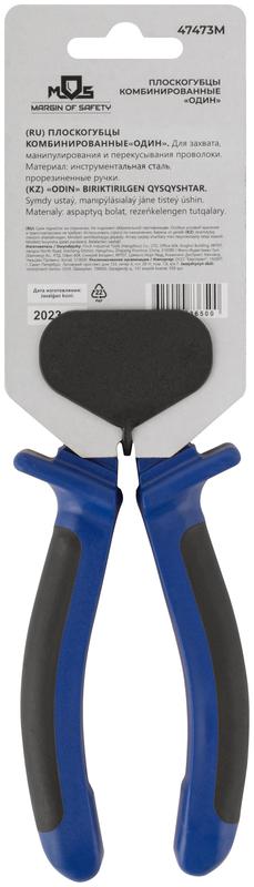 Плоскогубцы комбинированные "Один" двухцветные обрезиненные ручки полированная сталь 180мм MOS 47473М