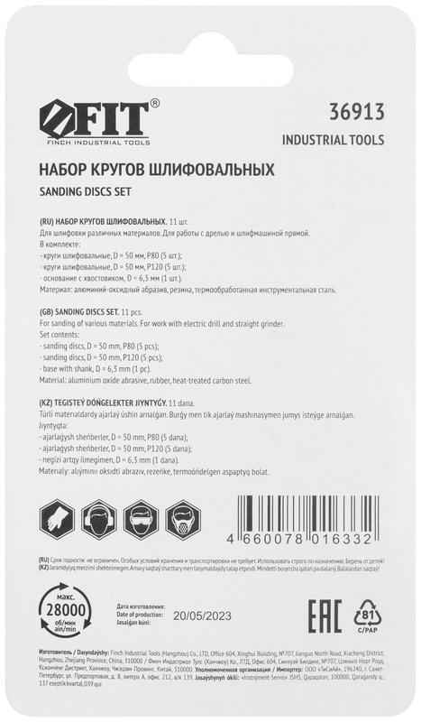 Круг шлифовальный набор 10шт+штифт 1шт FIT 36913