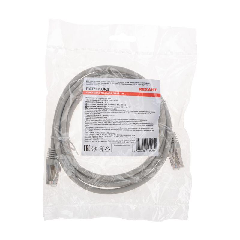 Патч-корд S/FTP CAT 6A (10G) RJ45-RJ45 28AWG LSZH сер. 2м Rexant 02-0390-2
