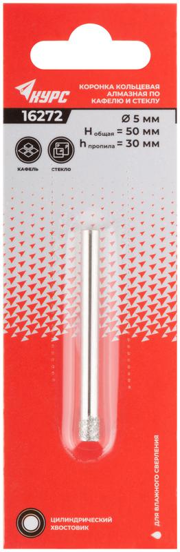 Коронка алмазная кольцевая по кафелю и стеклу 5х50мм КУРС 16272